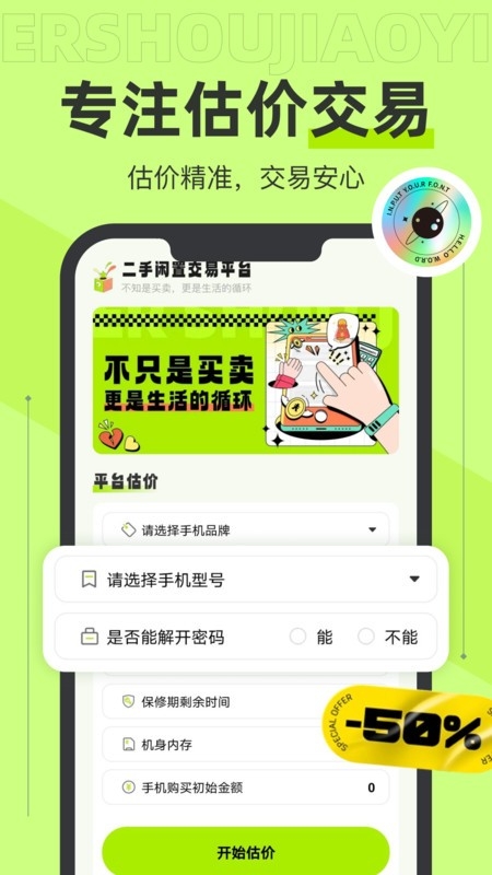 转悠二手交易平台