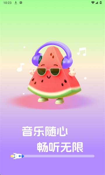 西瓜畅听音乐