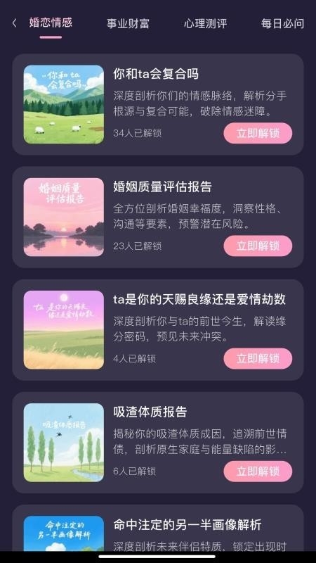 小幸运情感app