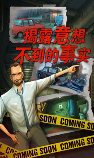 死无对证游戏中文版