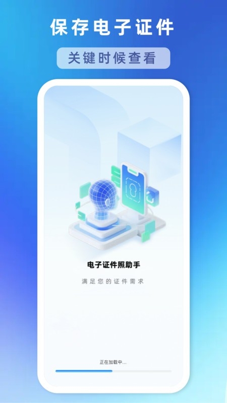 电子证件照助手