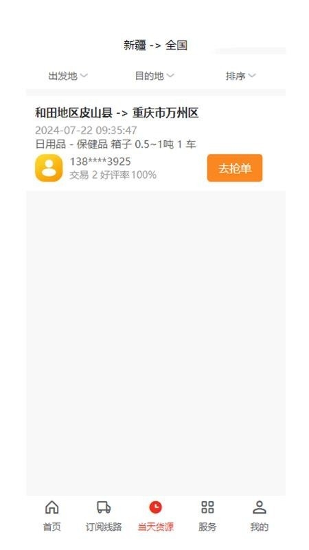 忠实物流帮司机app