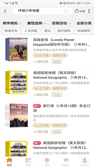 杂志铺app