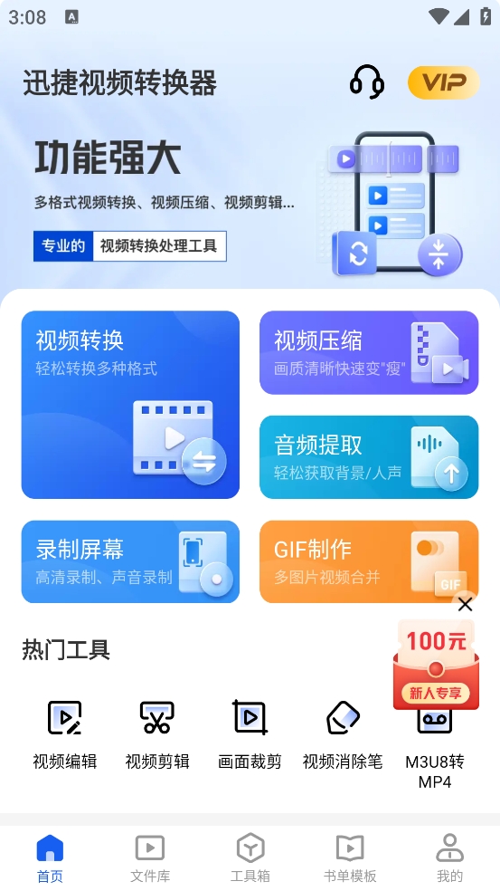 迅捷视频转换器
