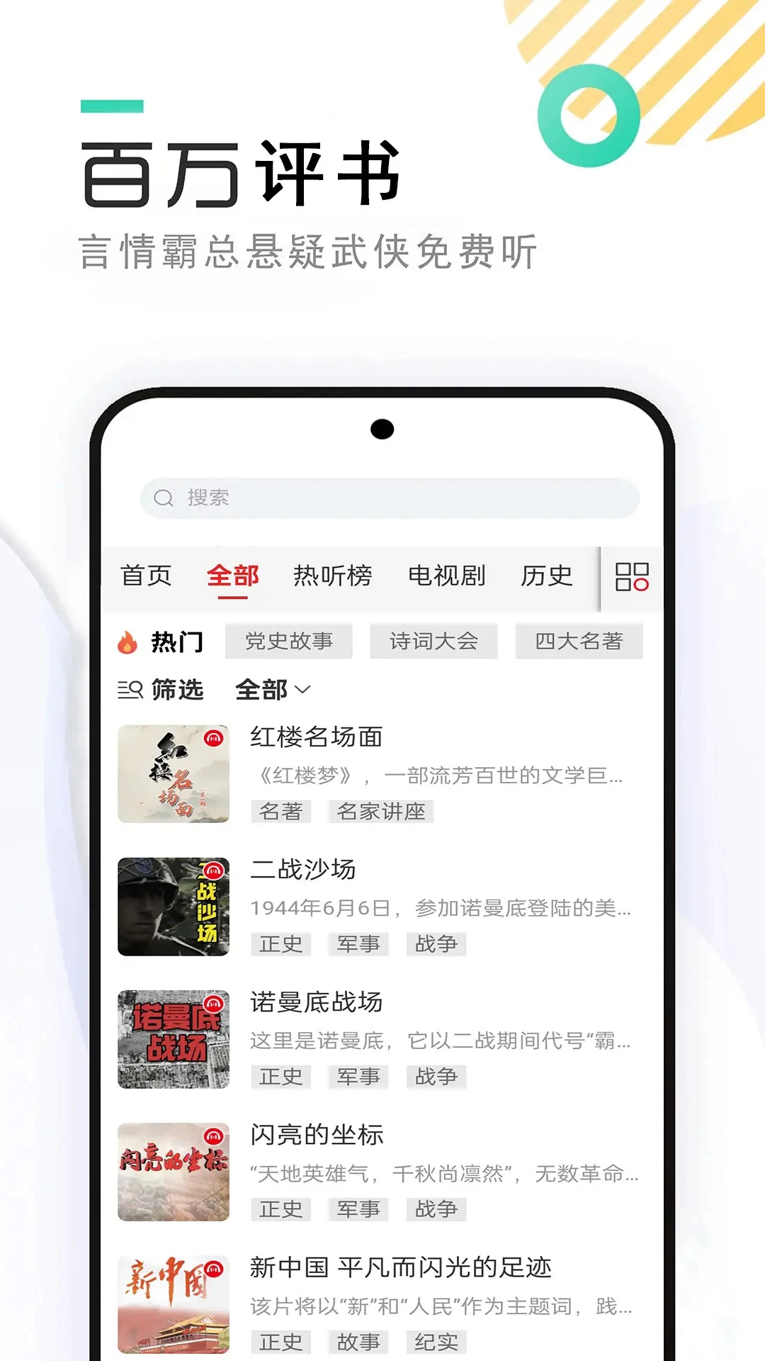 免费戏曲评书大全