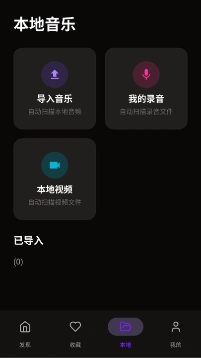 悦听音乐播放器
