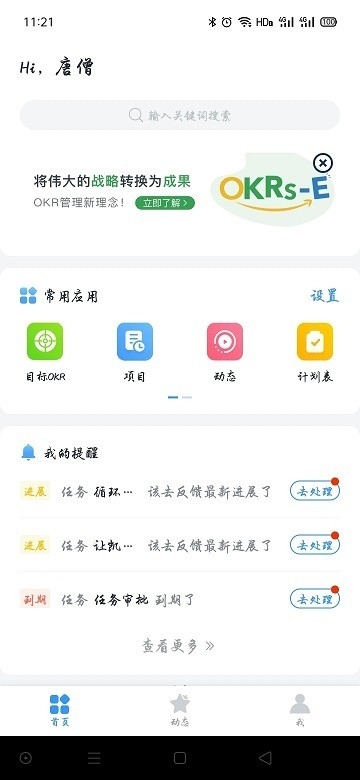 Tita个人OKR目标管理