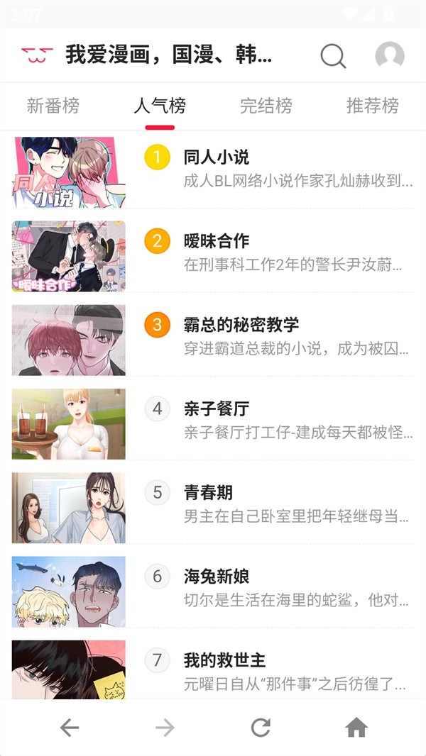 爱漫画免费漫画