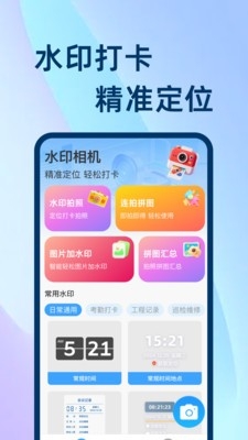 位置记录打卡相机