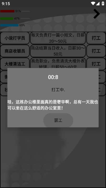 我是一个打工仔