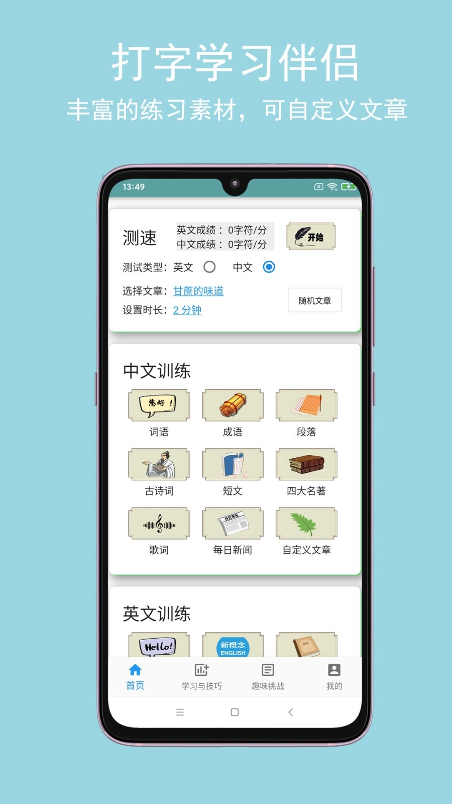只语打字训练软件