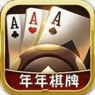 年年棋牌免费版