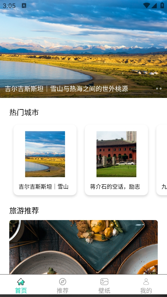 伴游天下app(行天下)