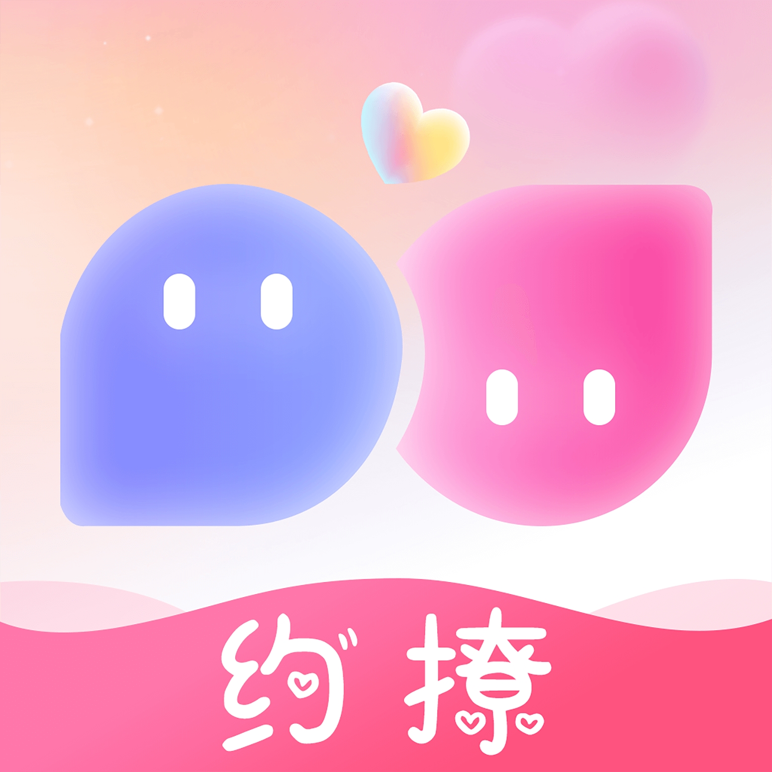 约撩app