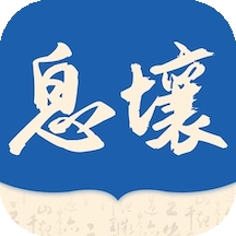 息壤阅读app