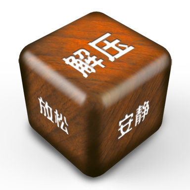 解压屏幕