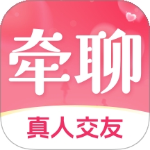 牵聊app v1.0.7