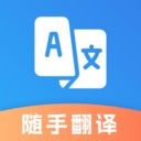 免费翻译官app