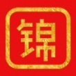 日上锦囊
