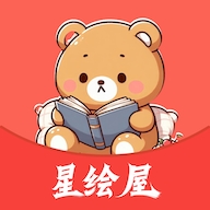 星绘屋免费漫画