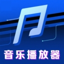 免费畅听音乐播放器app