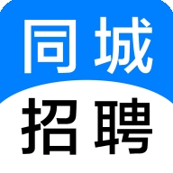 同城招聘app