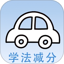学法减分快app