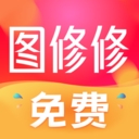 免费图修修app