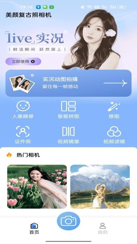 美颜复古照相机