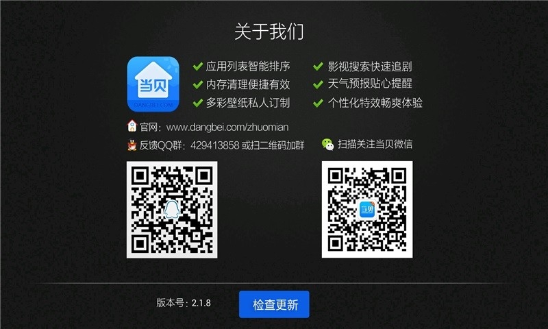 当贝桌面乐视电视版