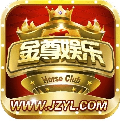 金尊棋牌免费版