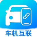 车机智投屏互联