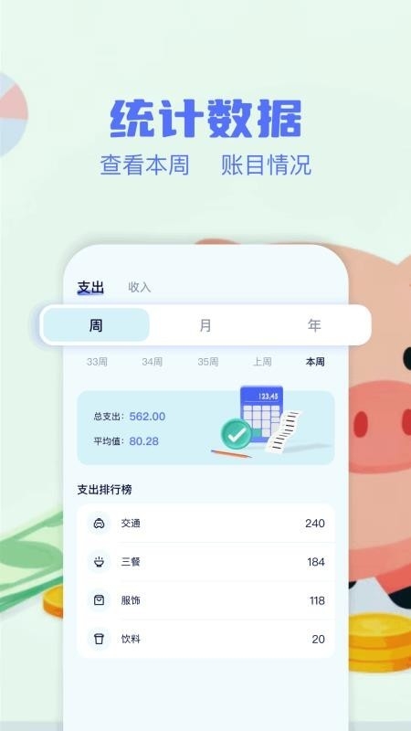 消费记账工具app