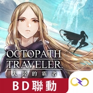 歧路旅人大陸的霸者国际服
