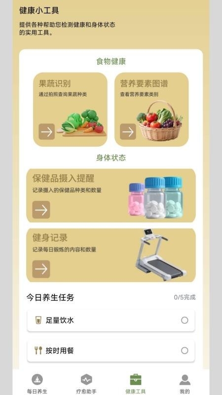 淮恒原养生专家app