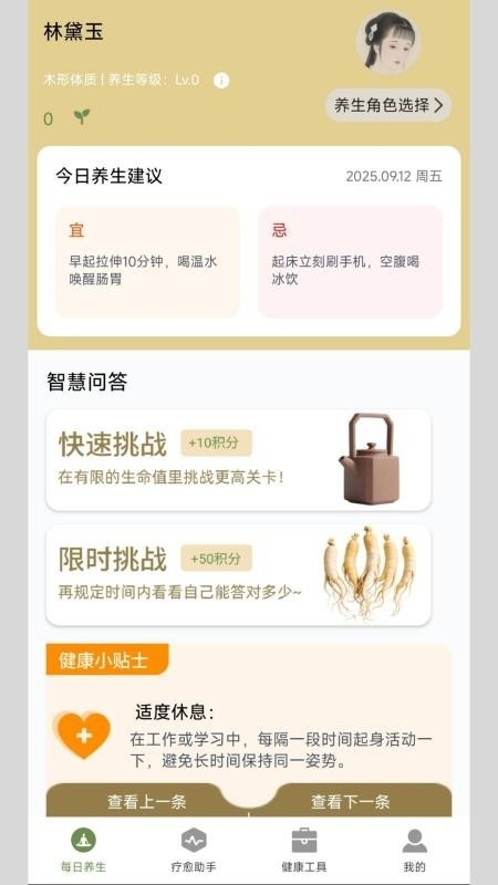 淮恒原养生专家app