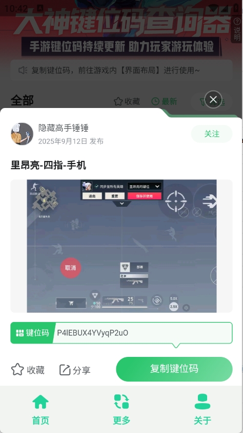 无畏键位助手