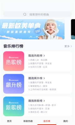 云酷听音乐手机版