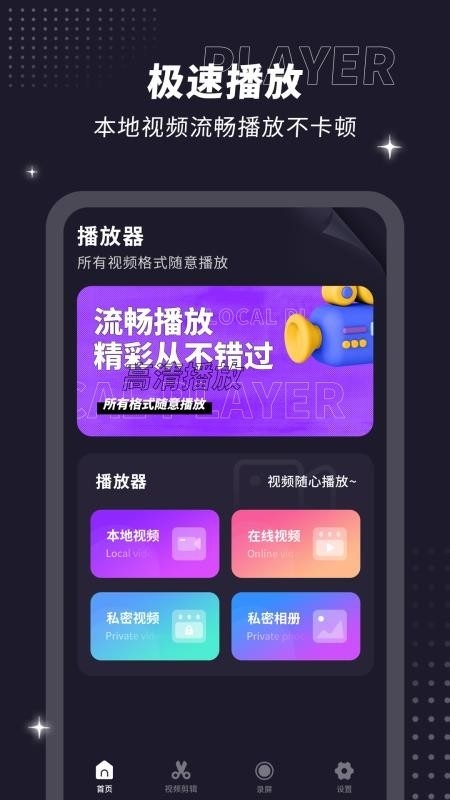 射手影音播放器