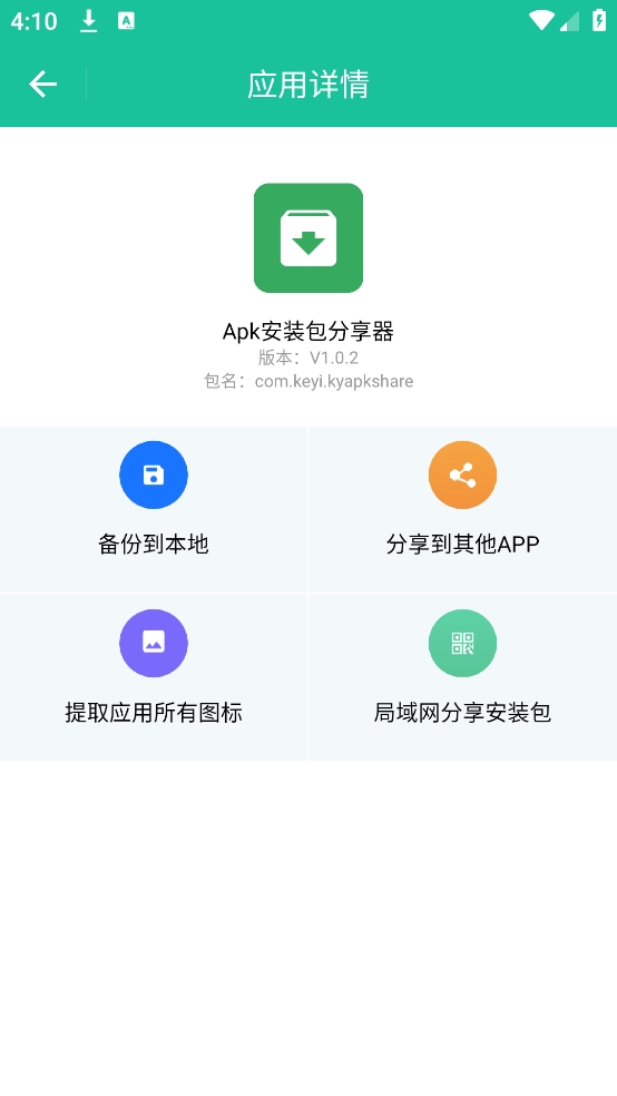 Apk安装包分享器
