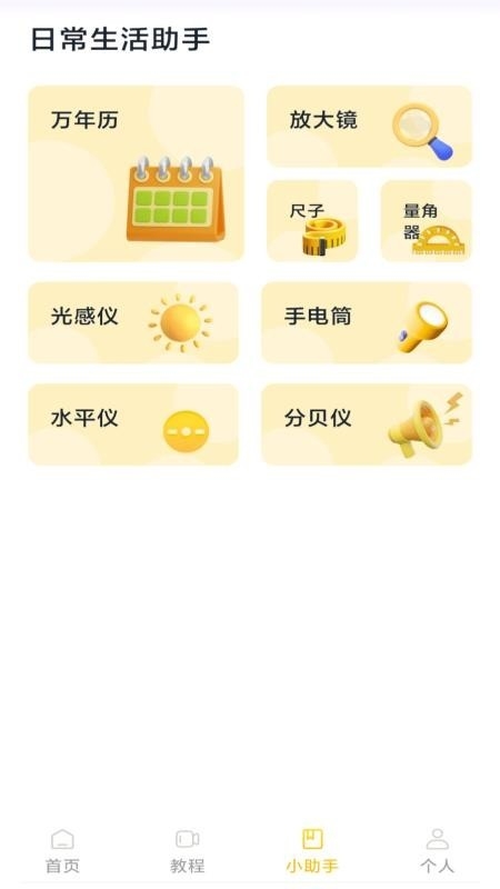 舞动瘦身app