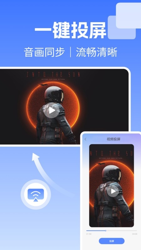 电视投屏极速连