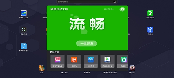 网络优化大师tv版