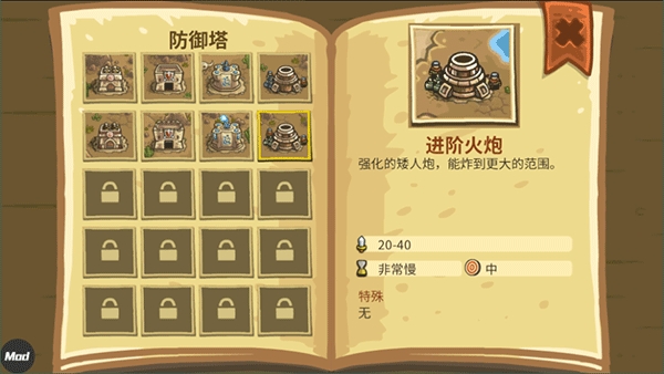 王国保卫战2前线破解版