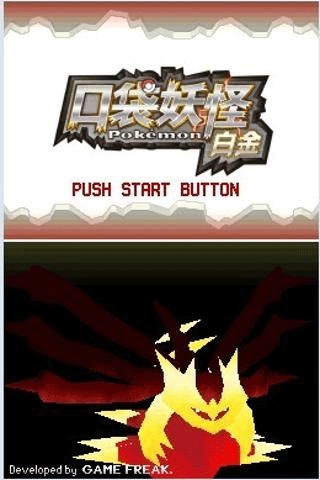 口袋妖怪白金版