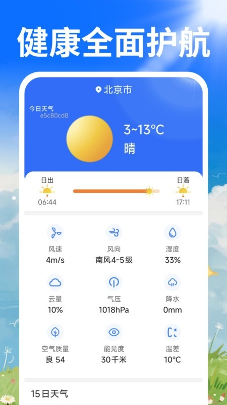 天气预报云