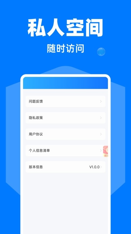 隐藏应用软件大师