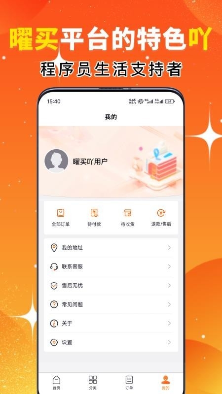 曜买吖app