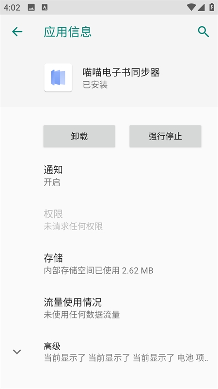 喵喵电子书同步器