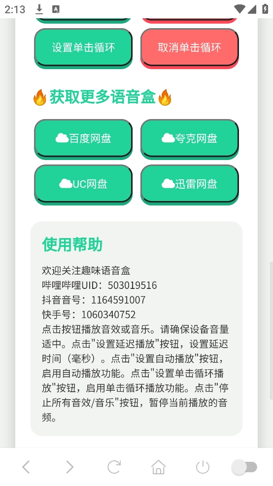 迈克尔杰克逊语音盒